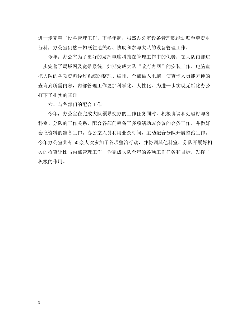 办公室的学校工作总结_第3页