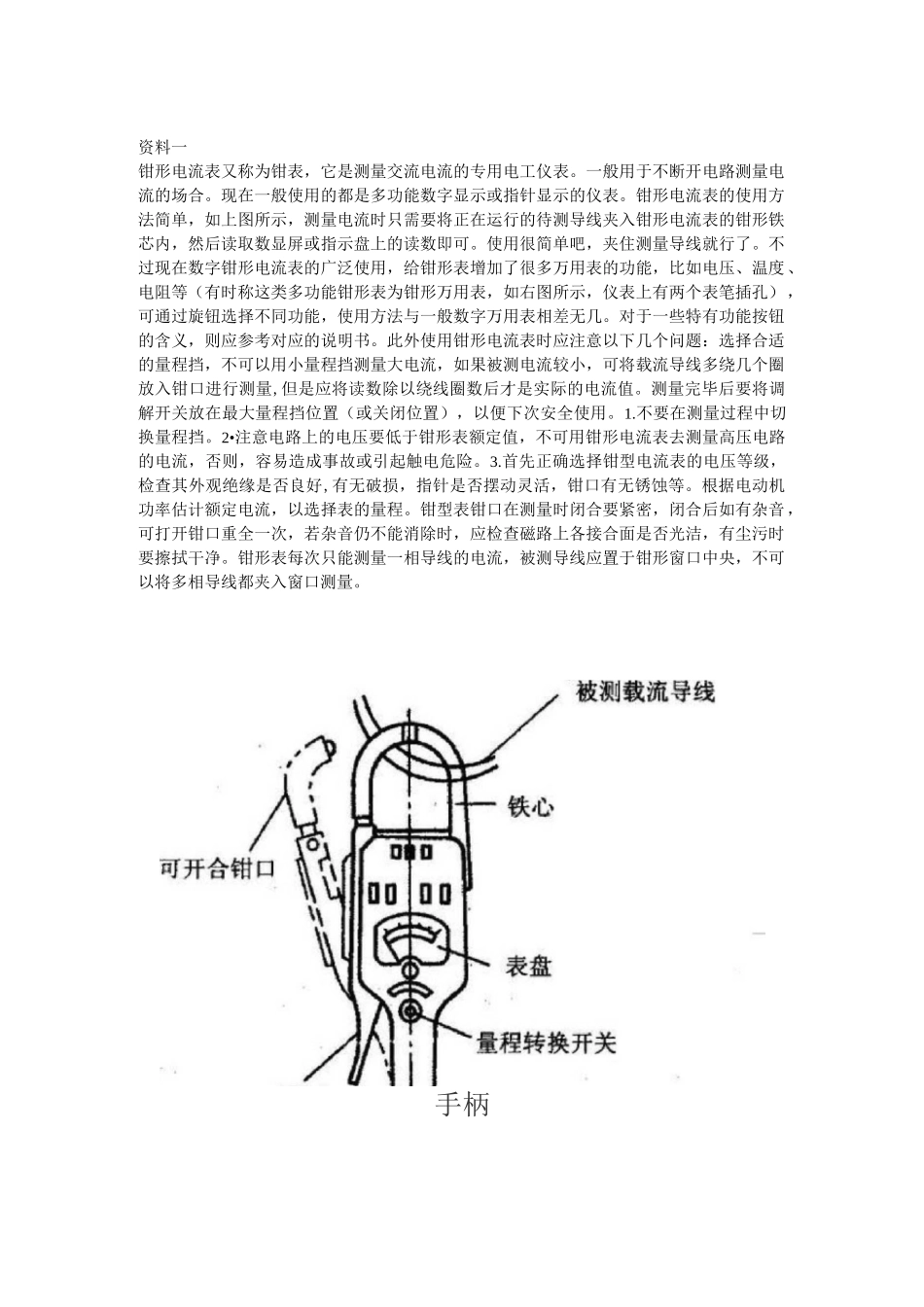 钳形电流表使用教案_第1页
