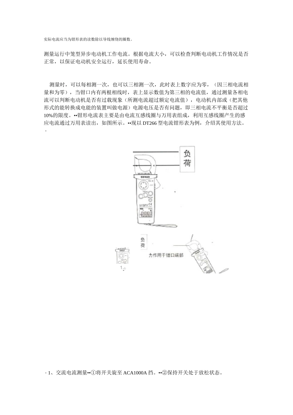 钳形电流表使用教案_第3页