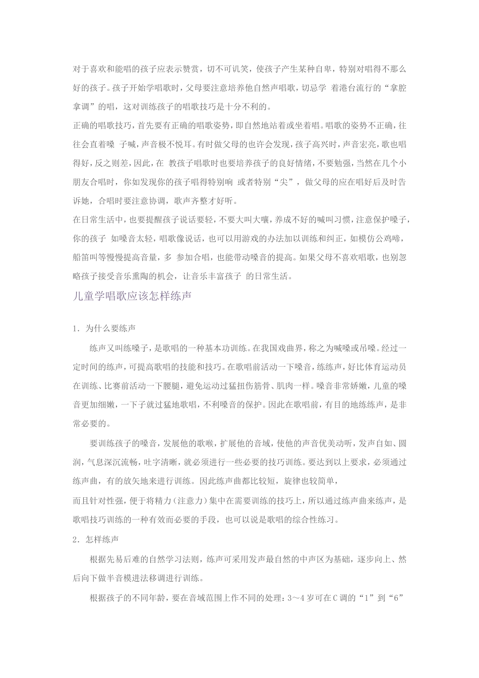 幼儿如何学唱歌_第1页