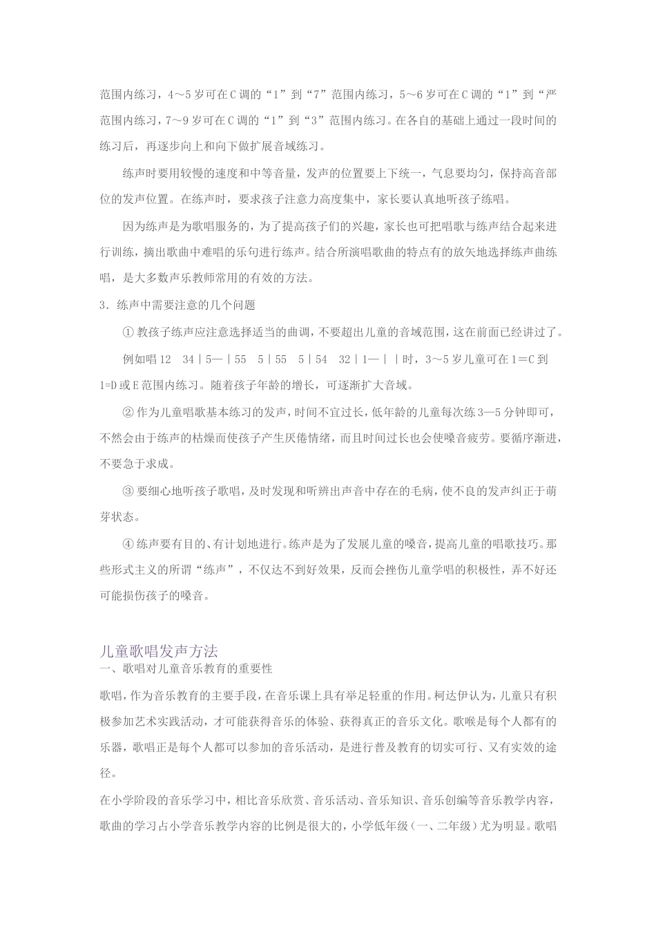 幼儿如何学唱歌_第2页