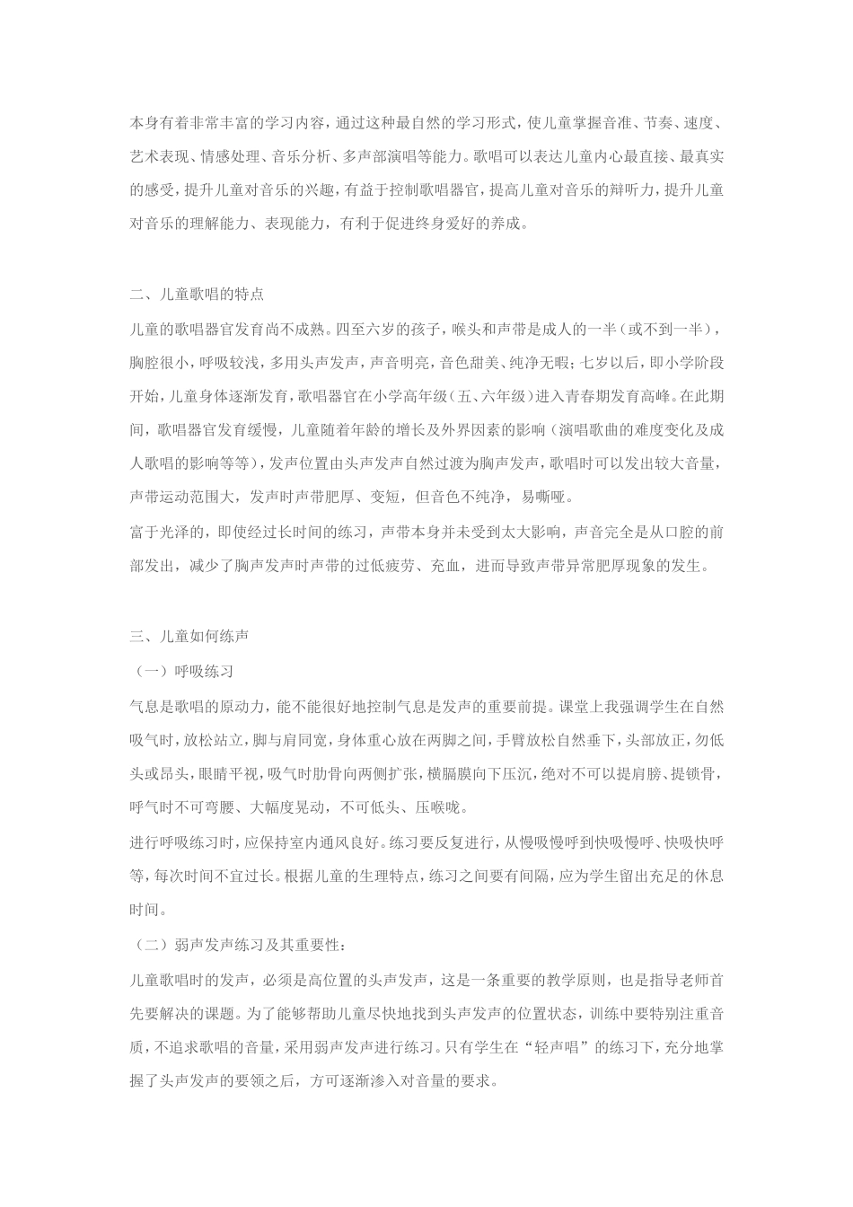 幼儿如何学唱歌_第3页