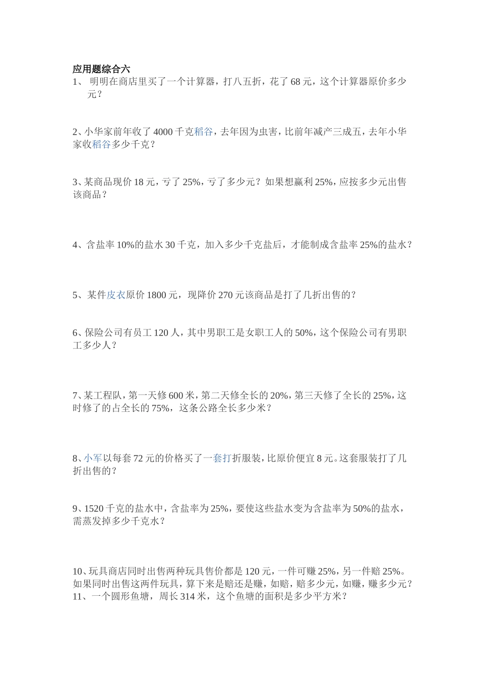 应用题综合六_第1页