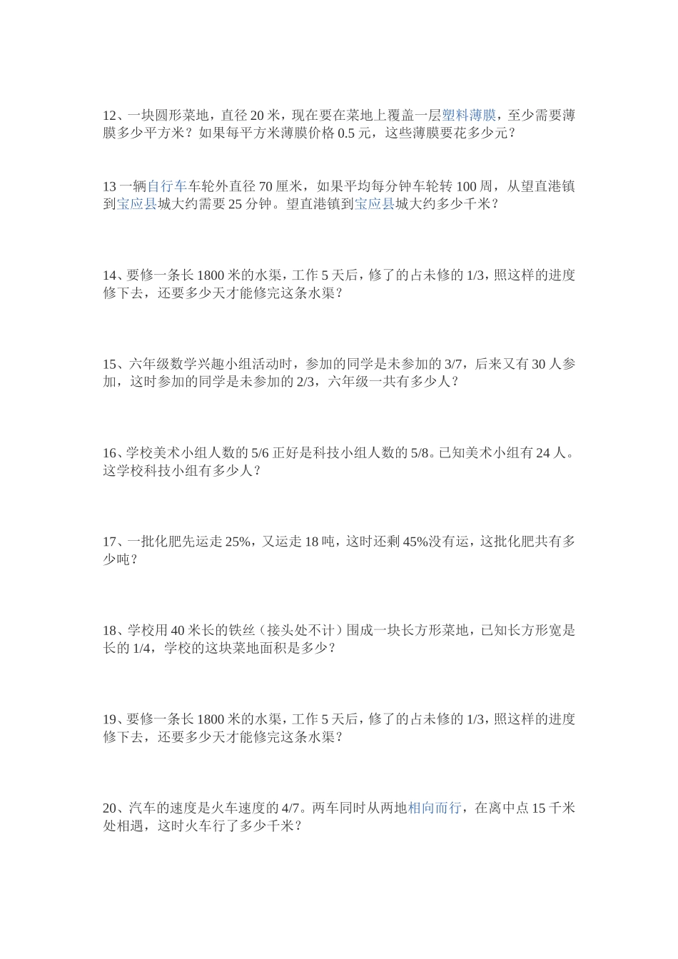 应用题综合六_第2页