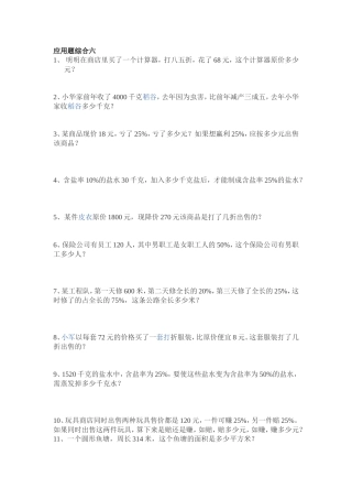 应用题综合六