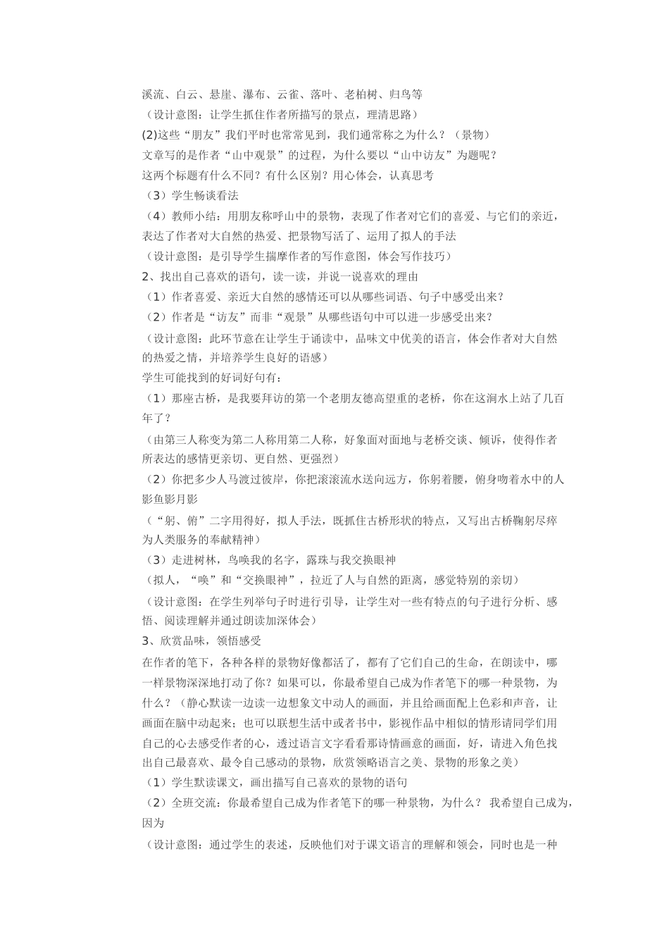 山中访友教学设计2_第2页