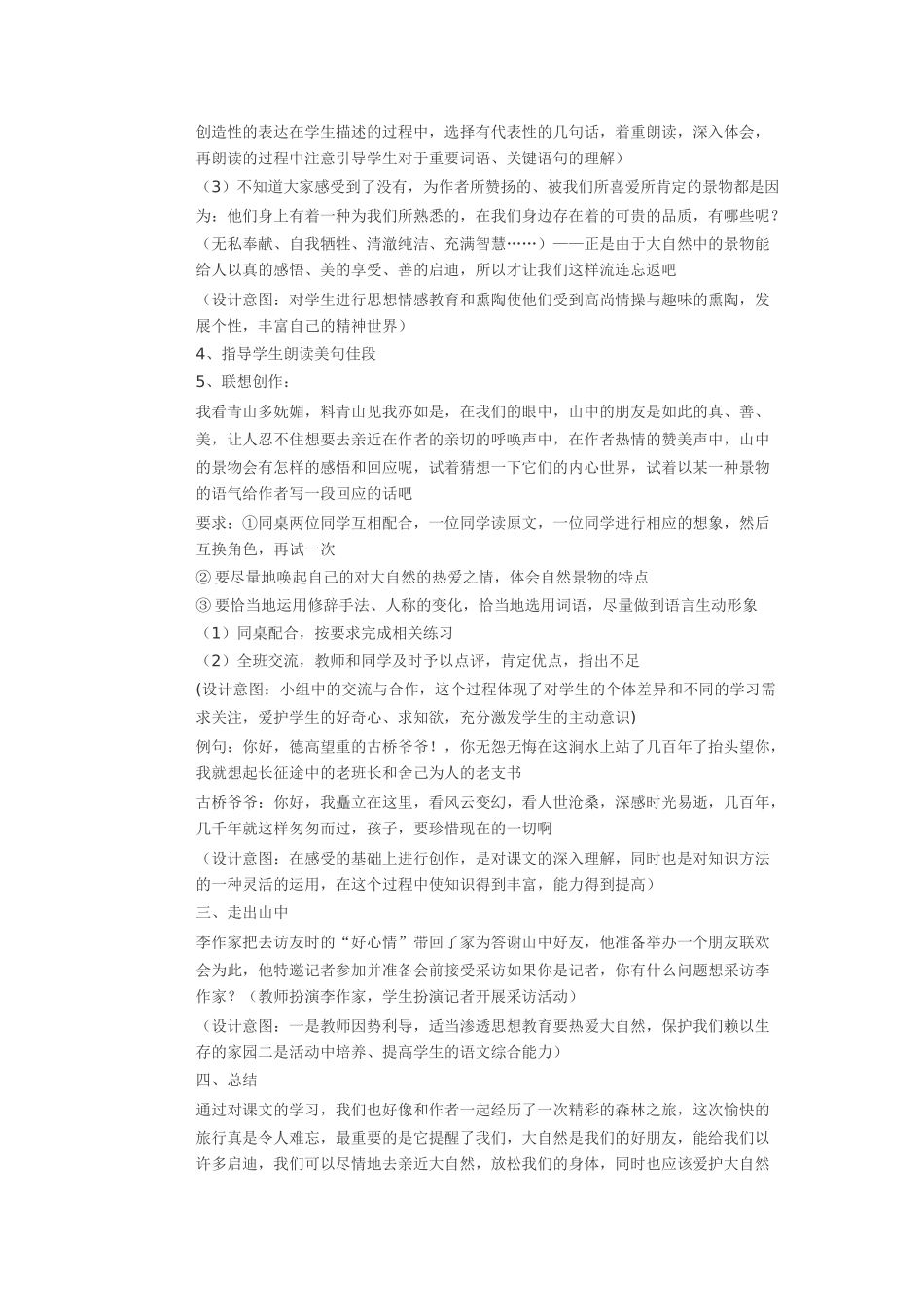 山中访友教学设计2_第3页