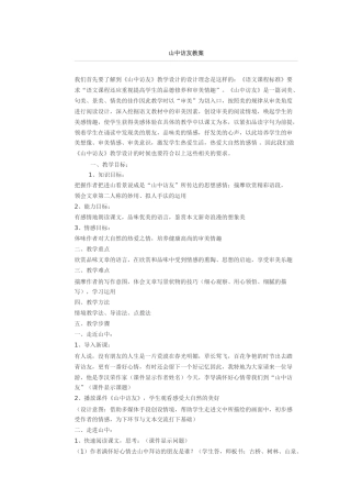 山中访友教学设计2