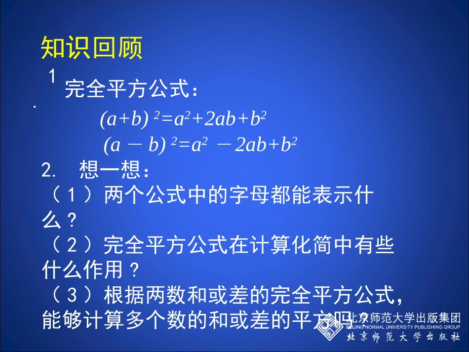 完全平方公式（二）_第2页