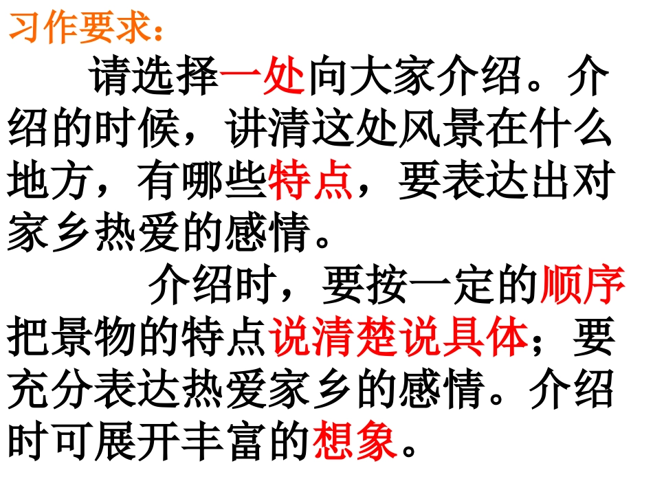 家乡景物作文_第1页