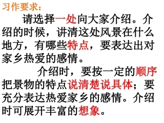 家乡景物作文