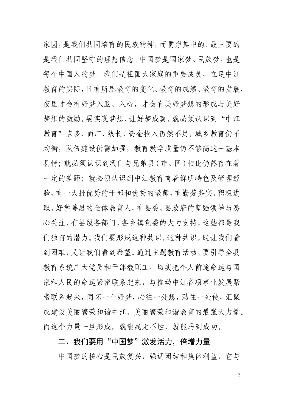 实现伟大中国梦建设美丽繁荣和谐四川_第2页