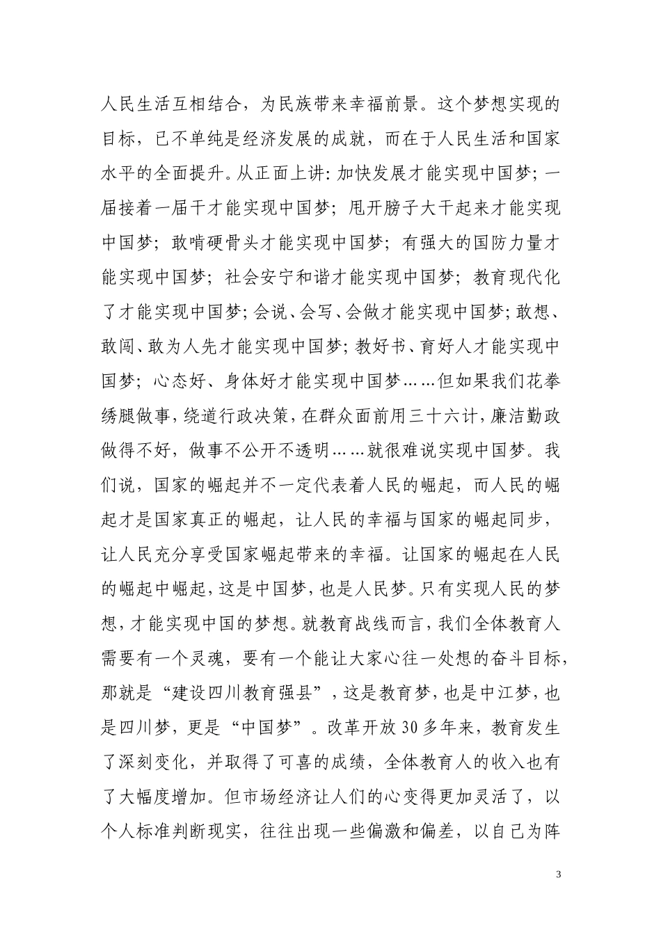 实现伟大中国梦建设美丽繁荣和谐四川_第3页