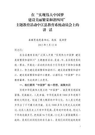 实现伟大中国梦建设美丽繁荣和谐四川