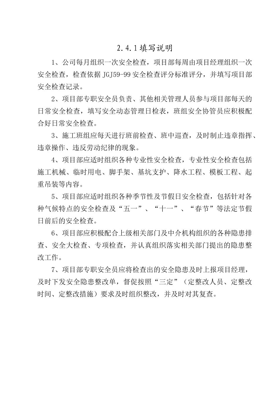 安全检查及隐患整改94633442_第2页