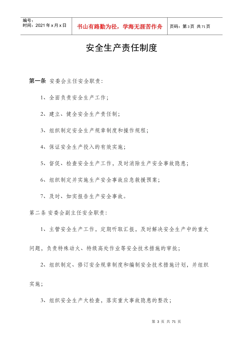 安信出租车公司安全生产制度汇编_第3页