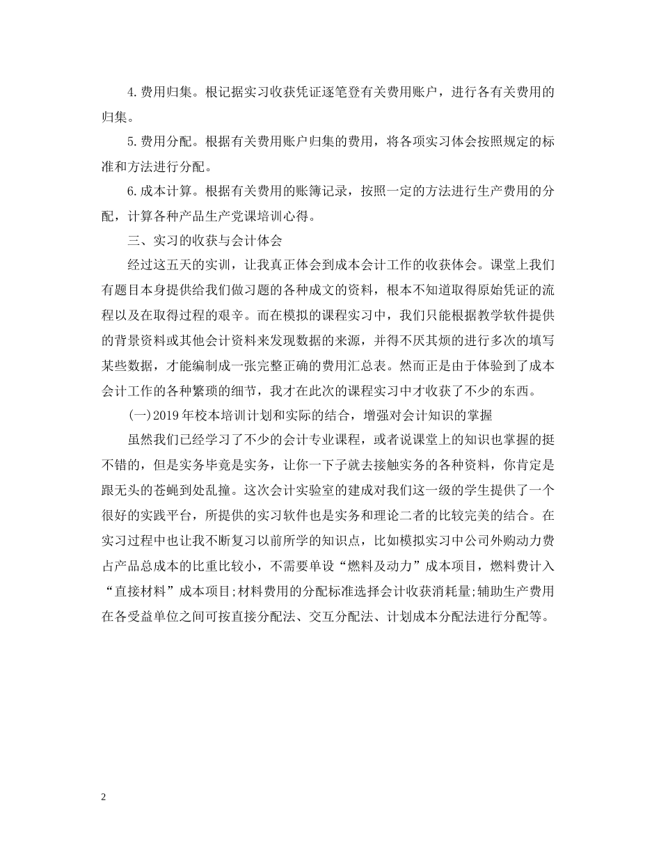 大学生成本会计的实习总结_第2页