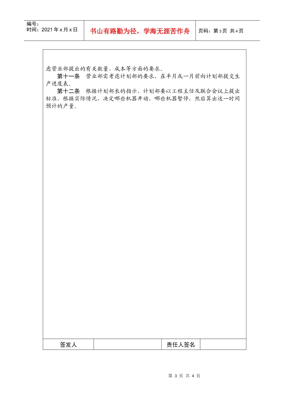 生产计划实施办法_第3页