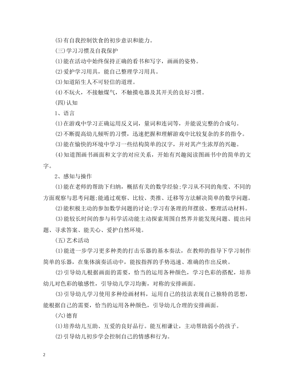 幼儿园大班11月教育教学计划表 _第2页