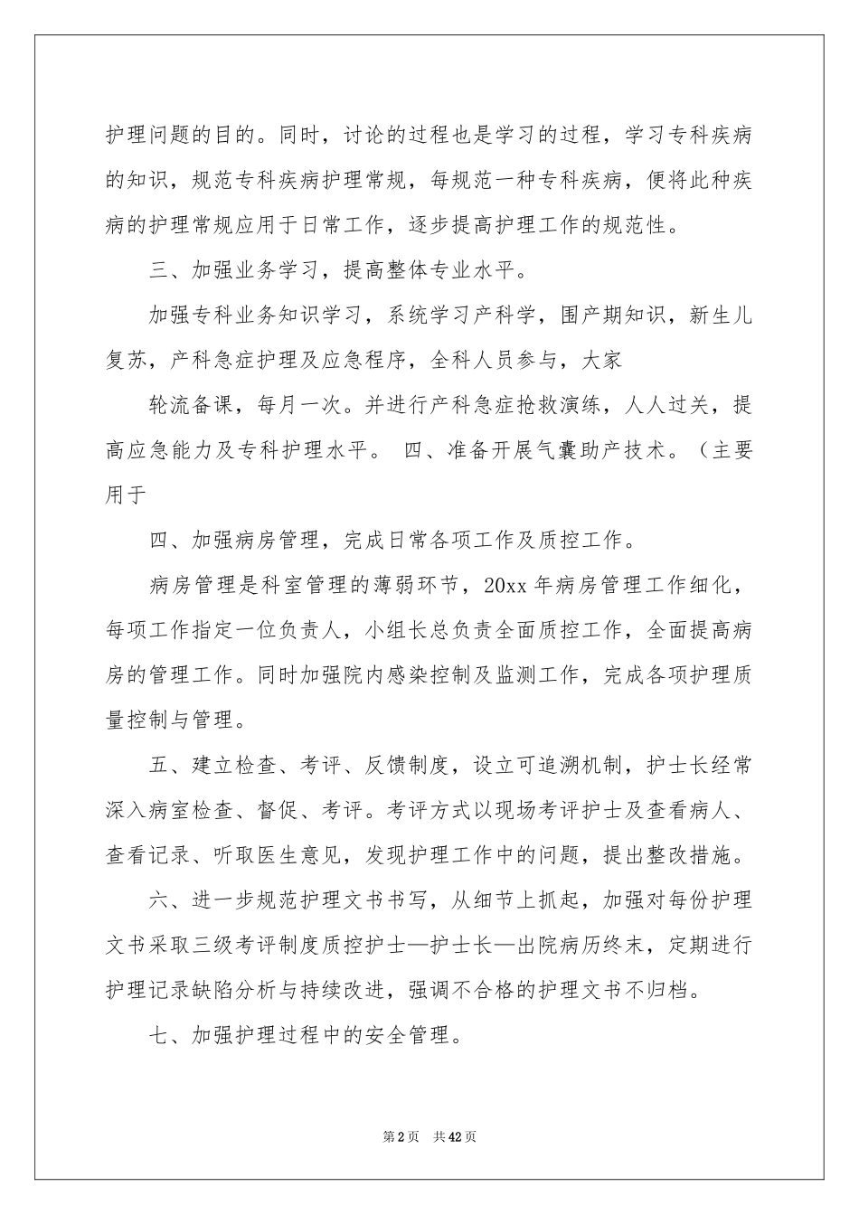 妇产科年度工作参考计划_第2页