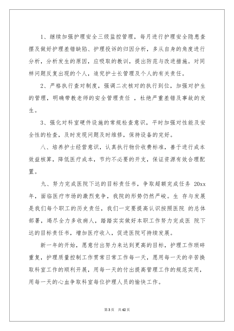 妇产科年度工作参考计划_第3页