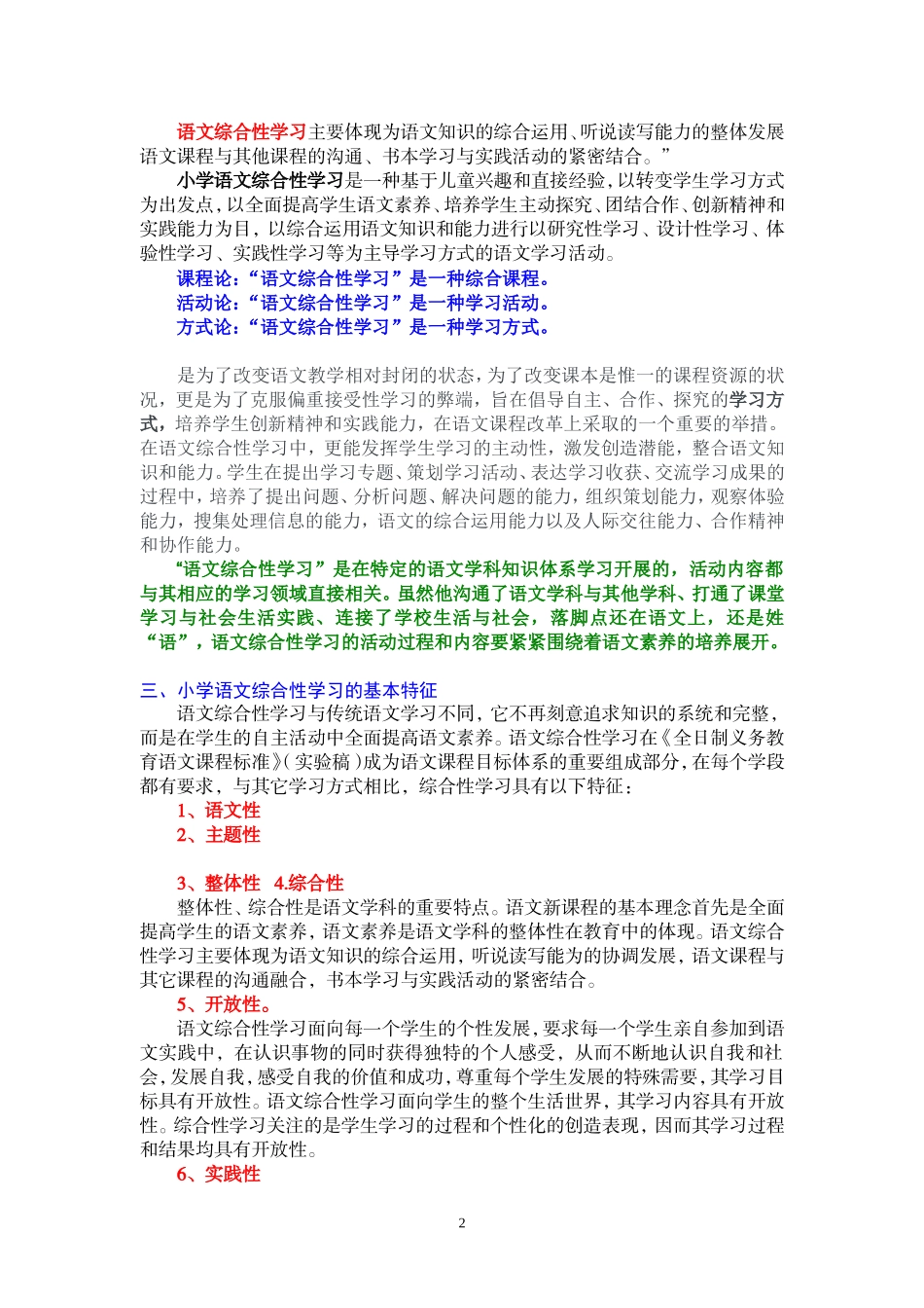 小学语文综合性学习_第2页