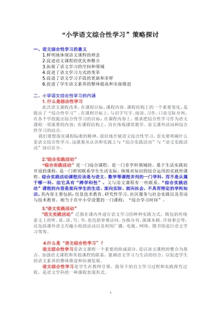 小学语文综合性学习