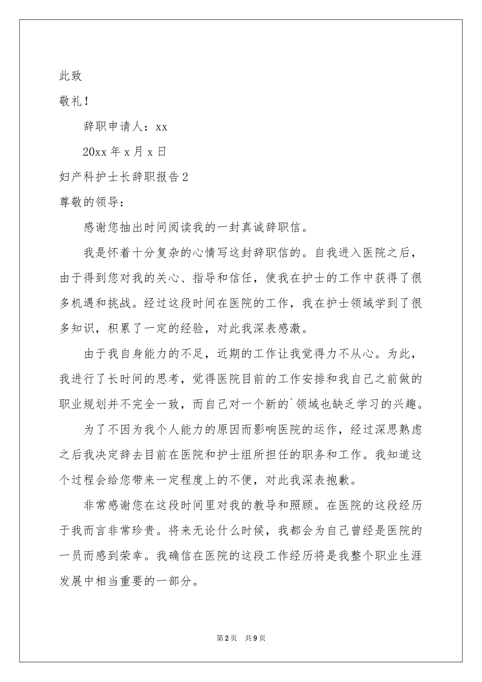 妇产科护士长辞职报告_第2页