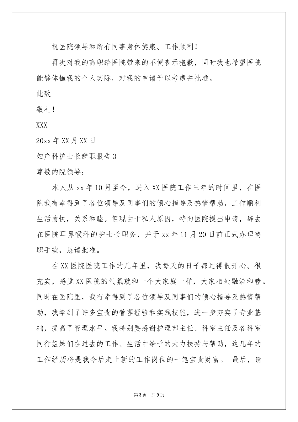 妇产科护士长辞职报告_第3页
