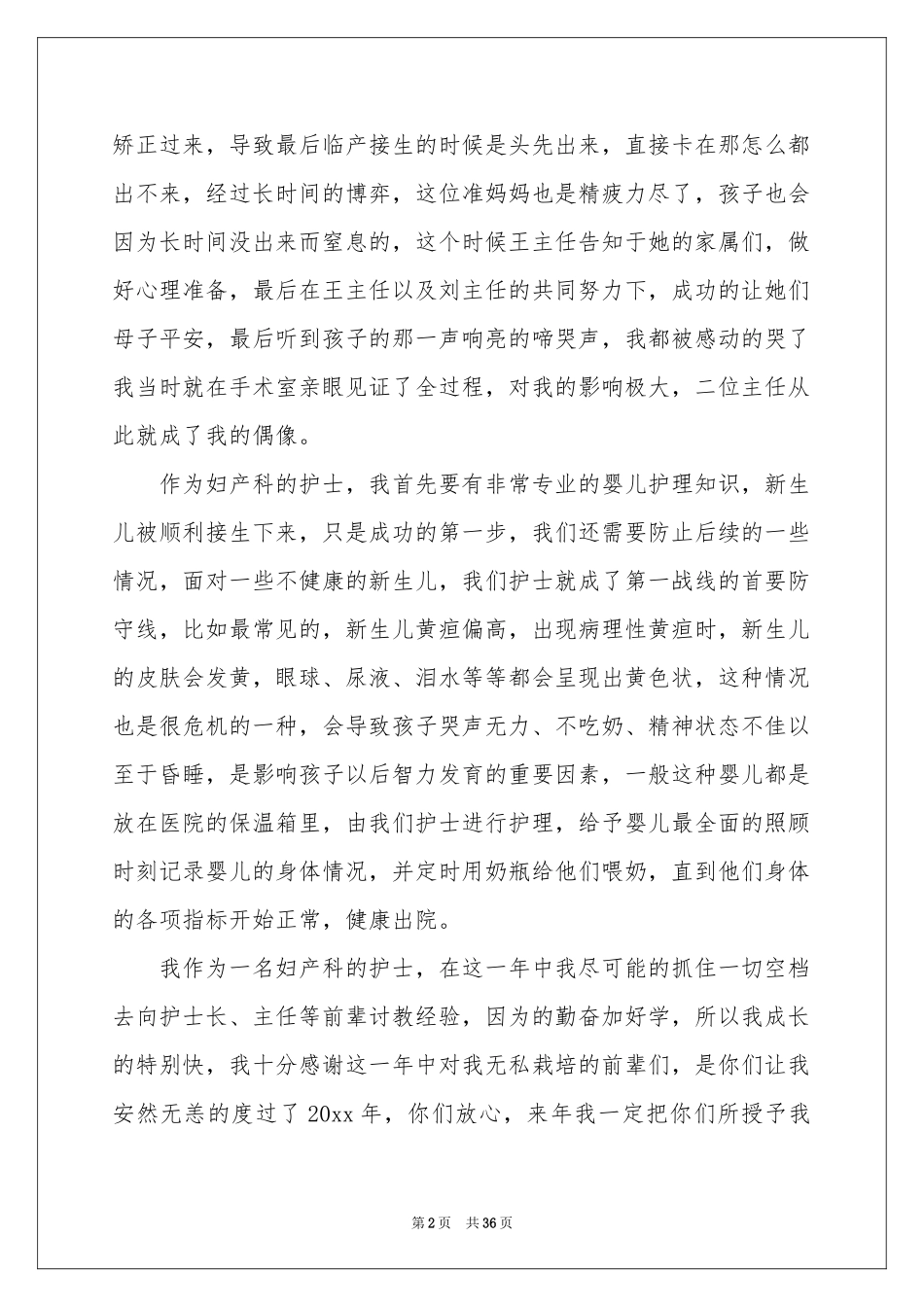 妇产科护士个人工作参考总结_第2页