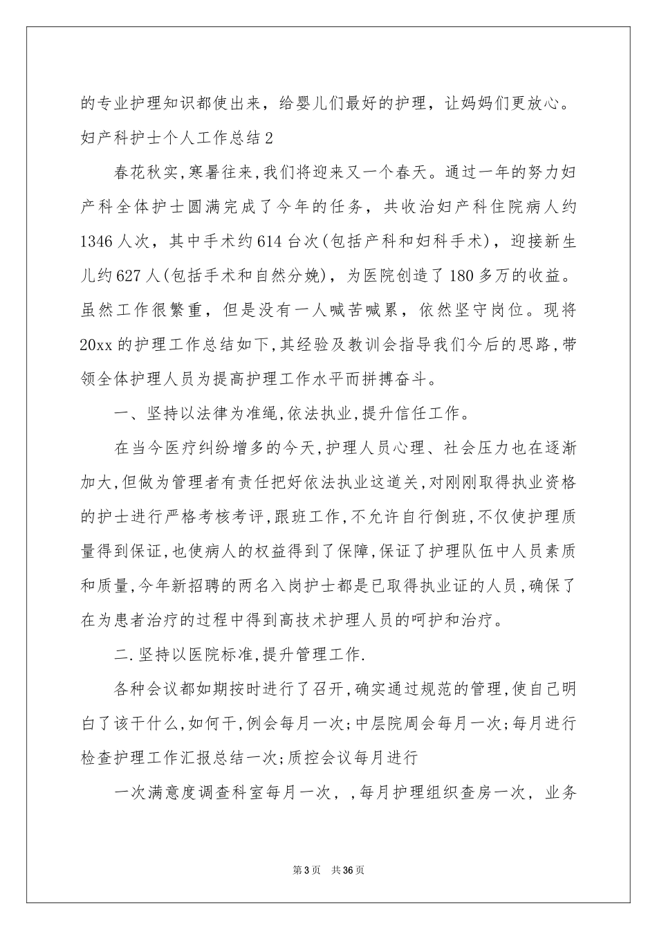 妇产科护士个人工作参考总结_第3页