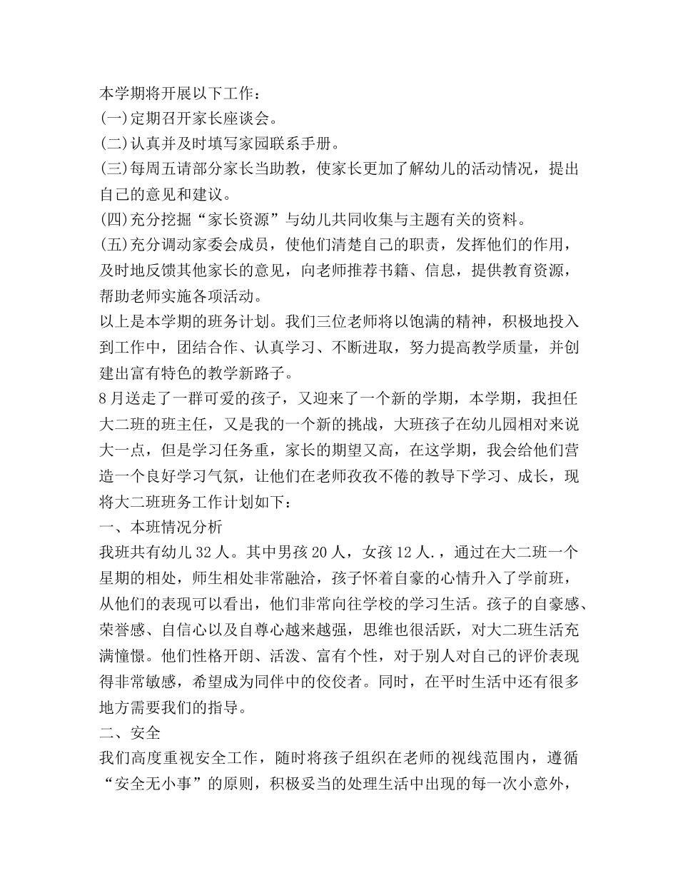 幼儿园大大班班务计划合集 _第3页