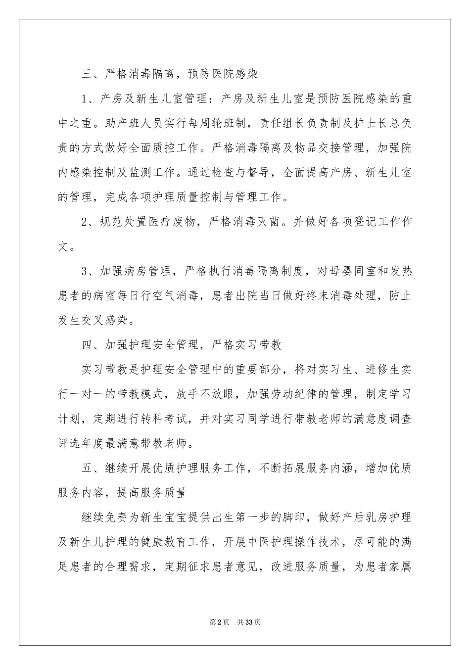 妇产科工作参考计划_第2页