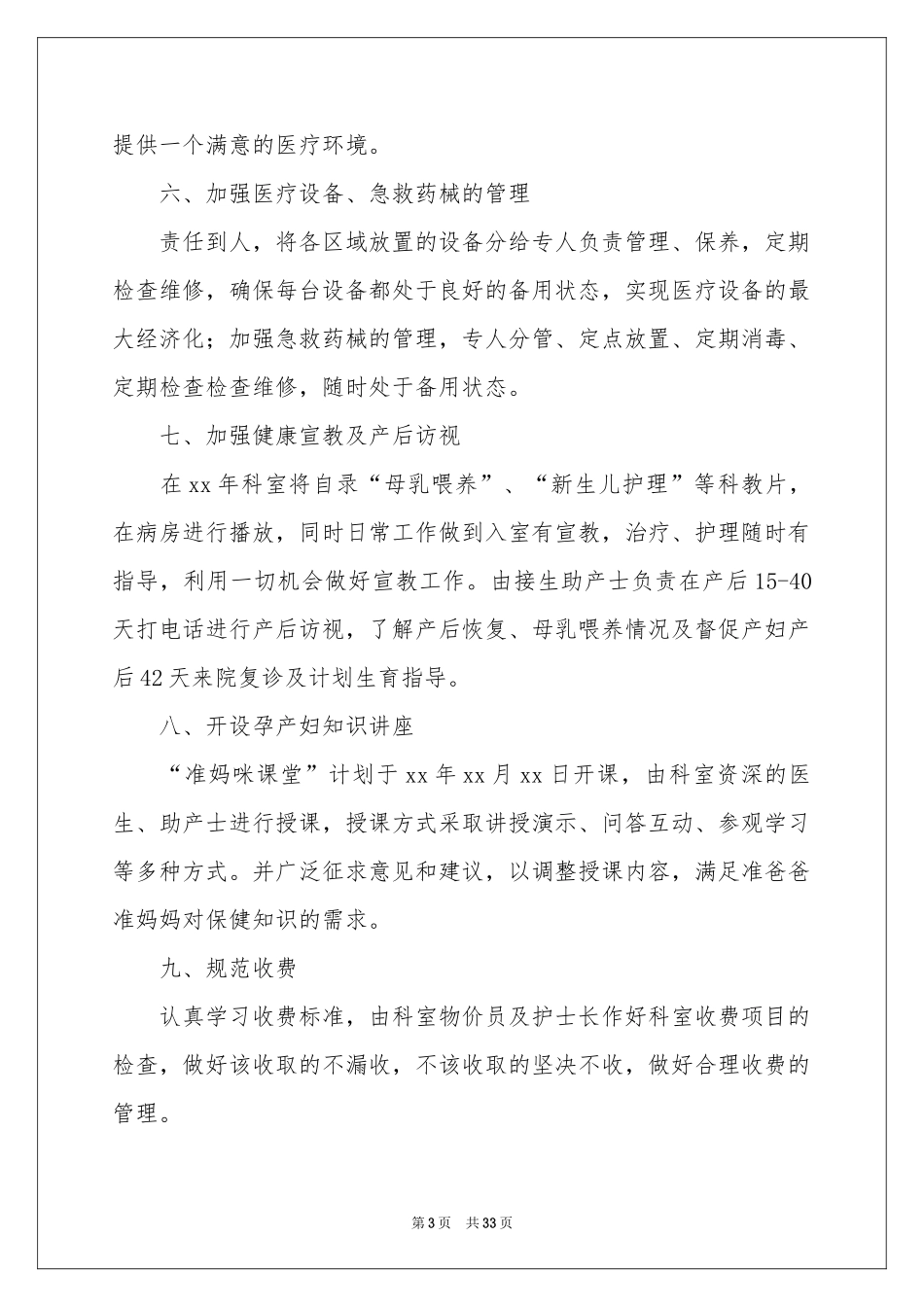 妇产科工作参考计划_第3页