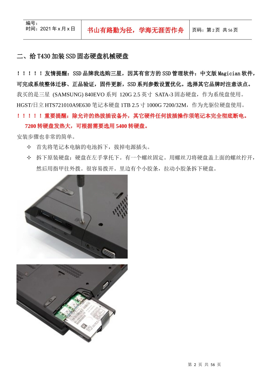 联想T430笔记本SSD光驱位双硬盘装Win7SP1_第2页