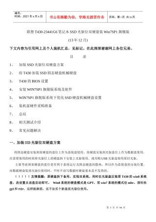 联想T430笔记本SSD光驱位双硬盘装Win7SP1