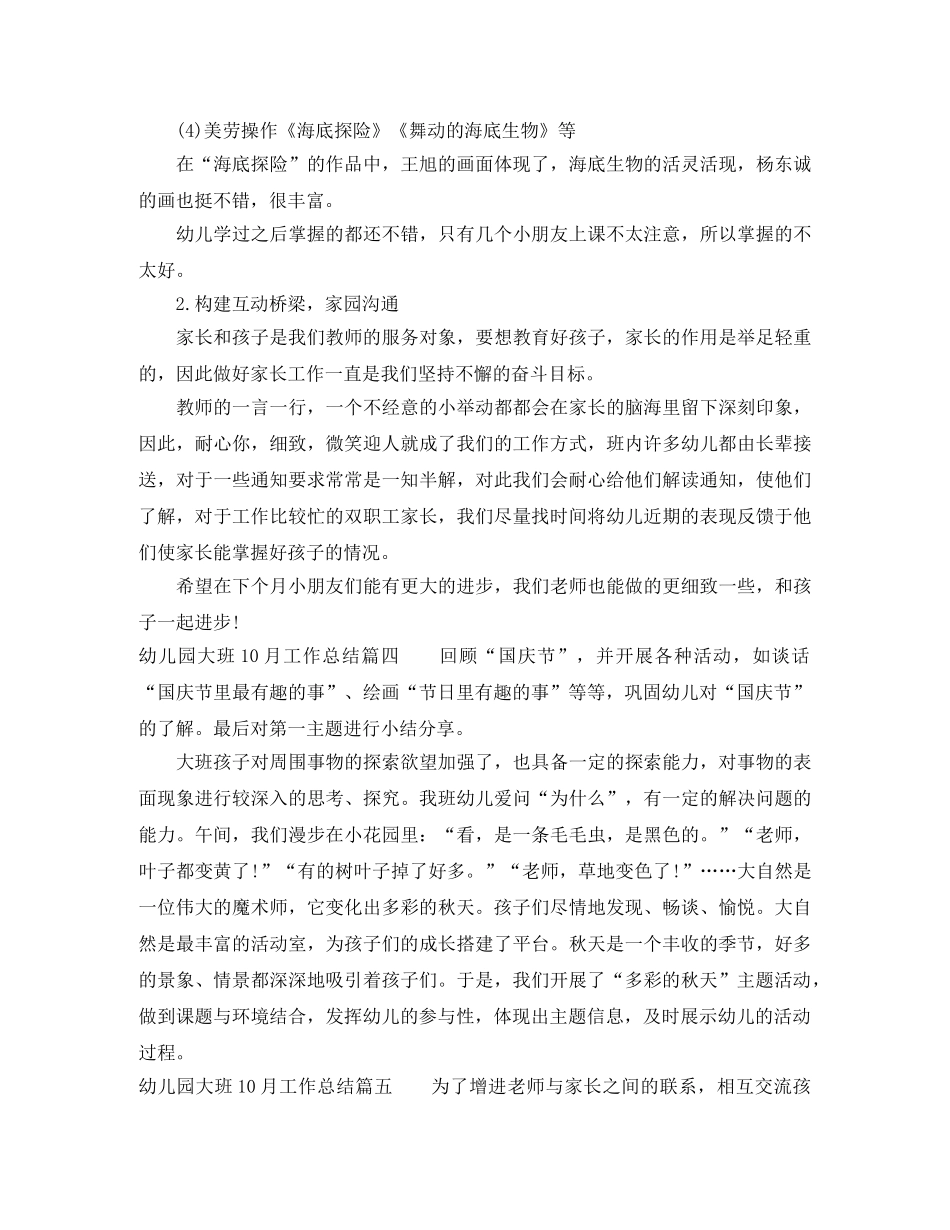 幼儿园大班10月工作总结 _第3页