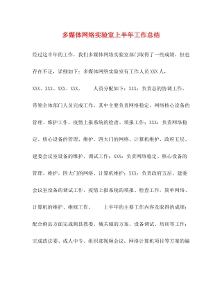 多媒体网络实验室上半年工作总结
