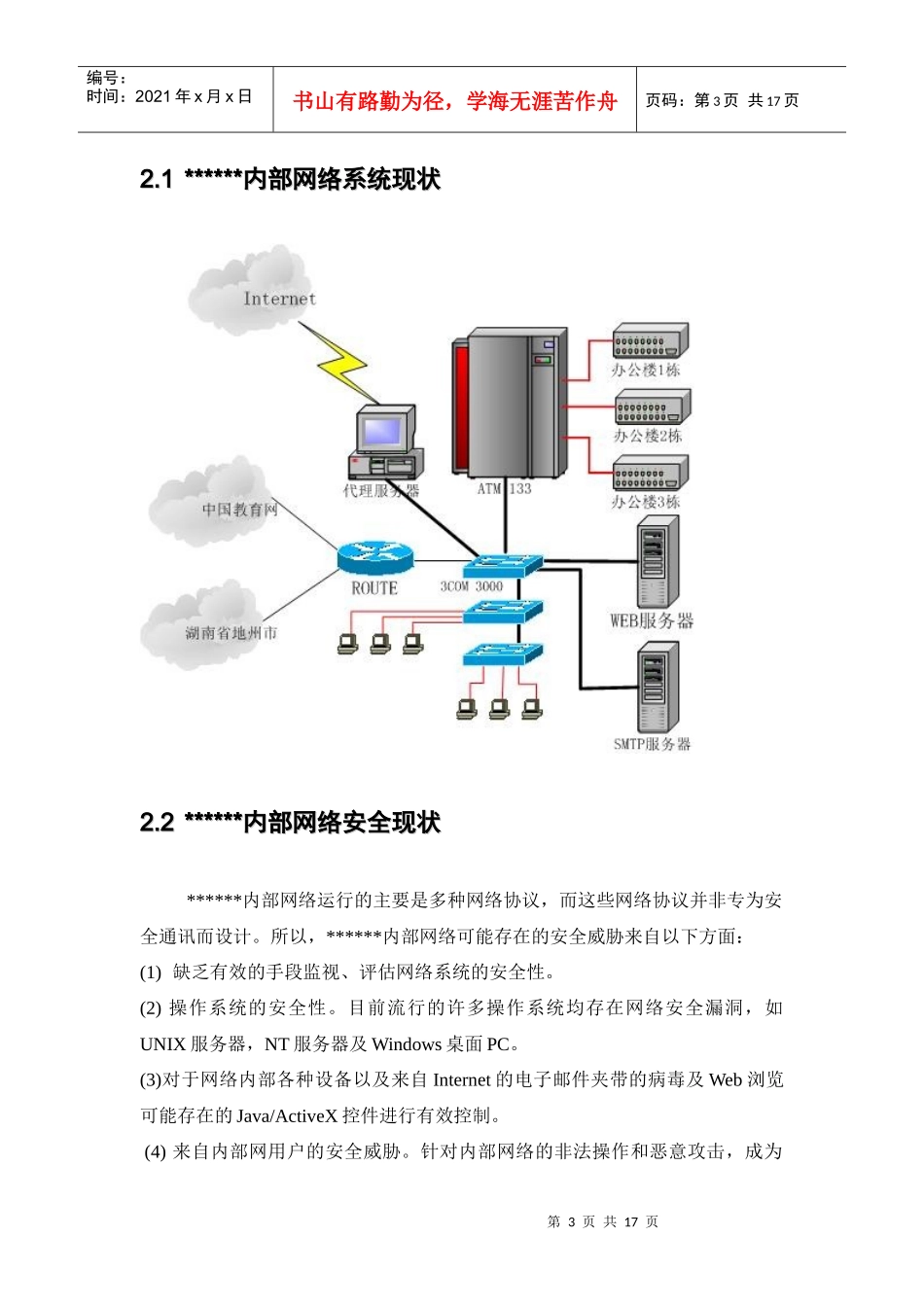 网络安全方案样板_第3页