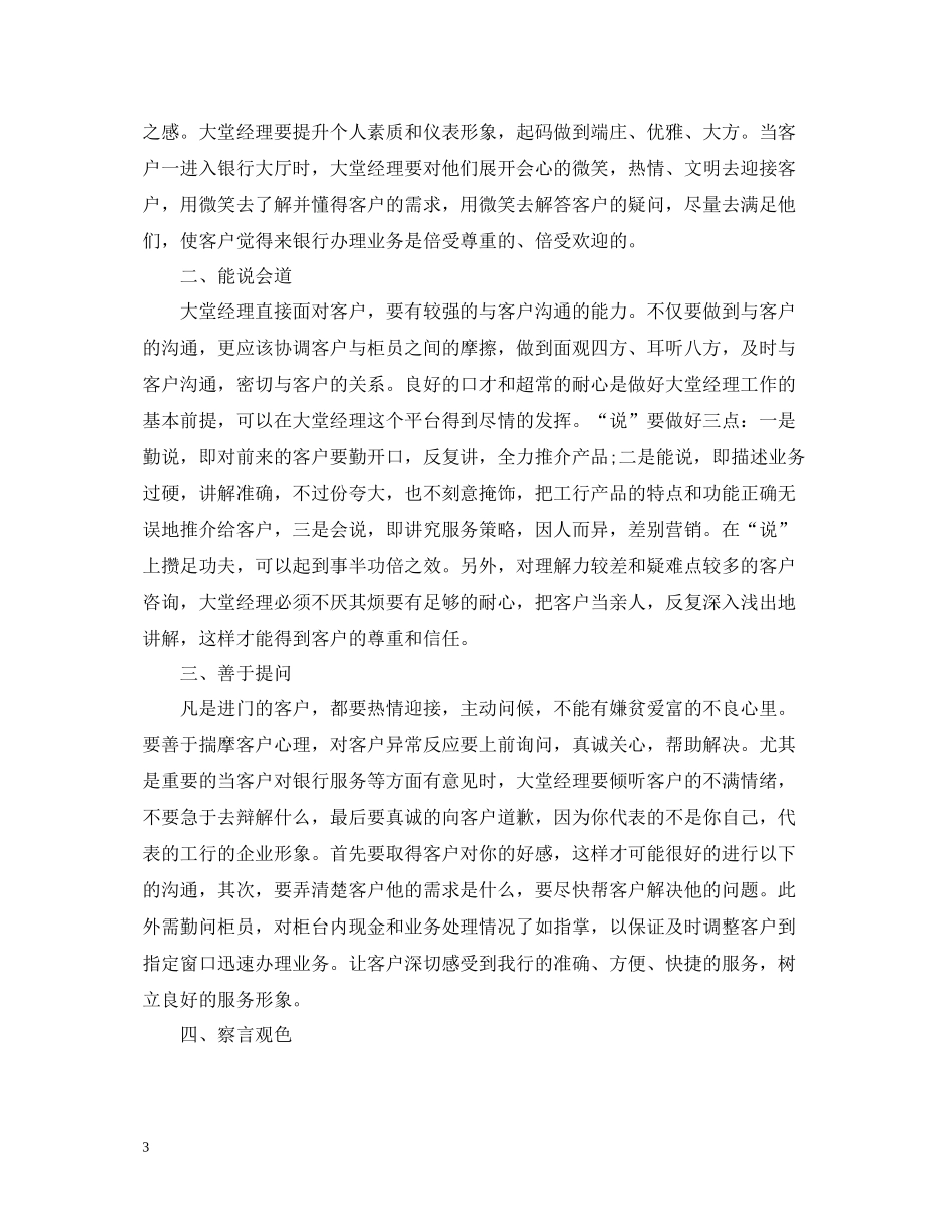 银行大堂经理年终工作总结5篇范文大堂经理工作总结_第3页
