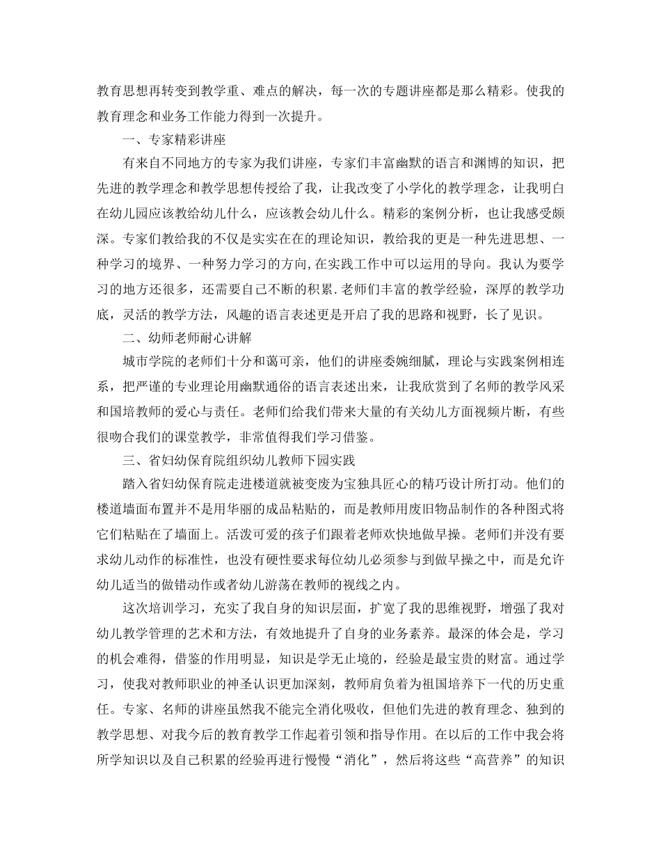 幼儿园外出学习总结 _第3页