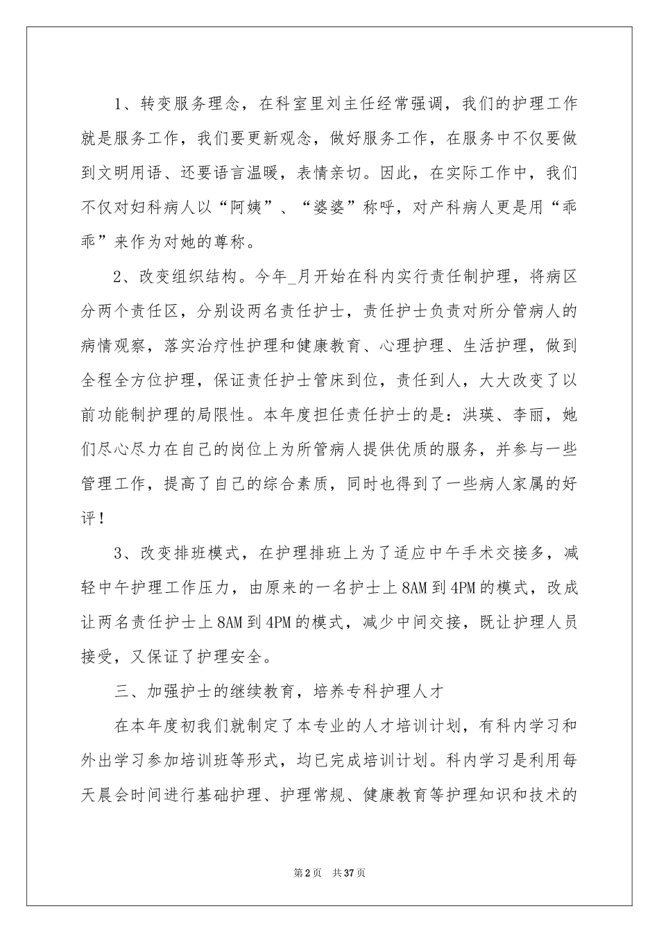 妇产科护士工作参考总结15篇_第2页