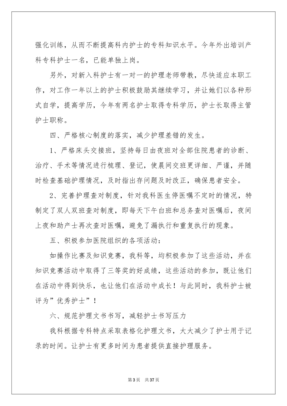 妇产科护士工作参考总结15篇_第3页