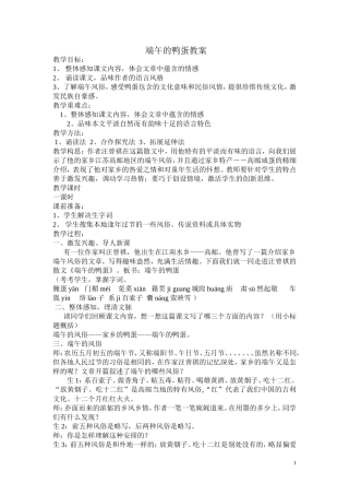 《端午的鸭蛋》的教案