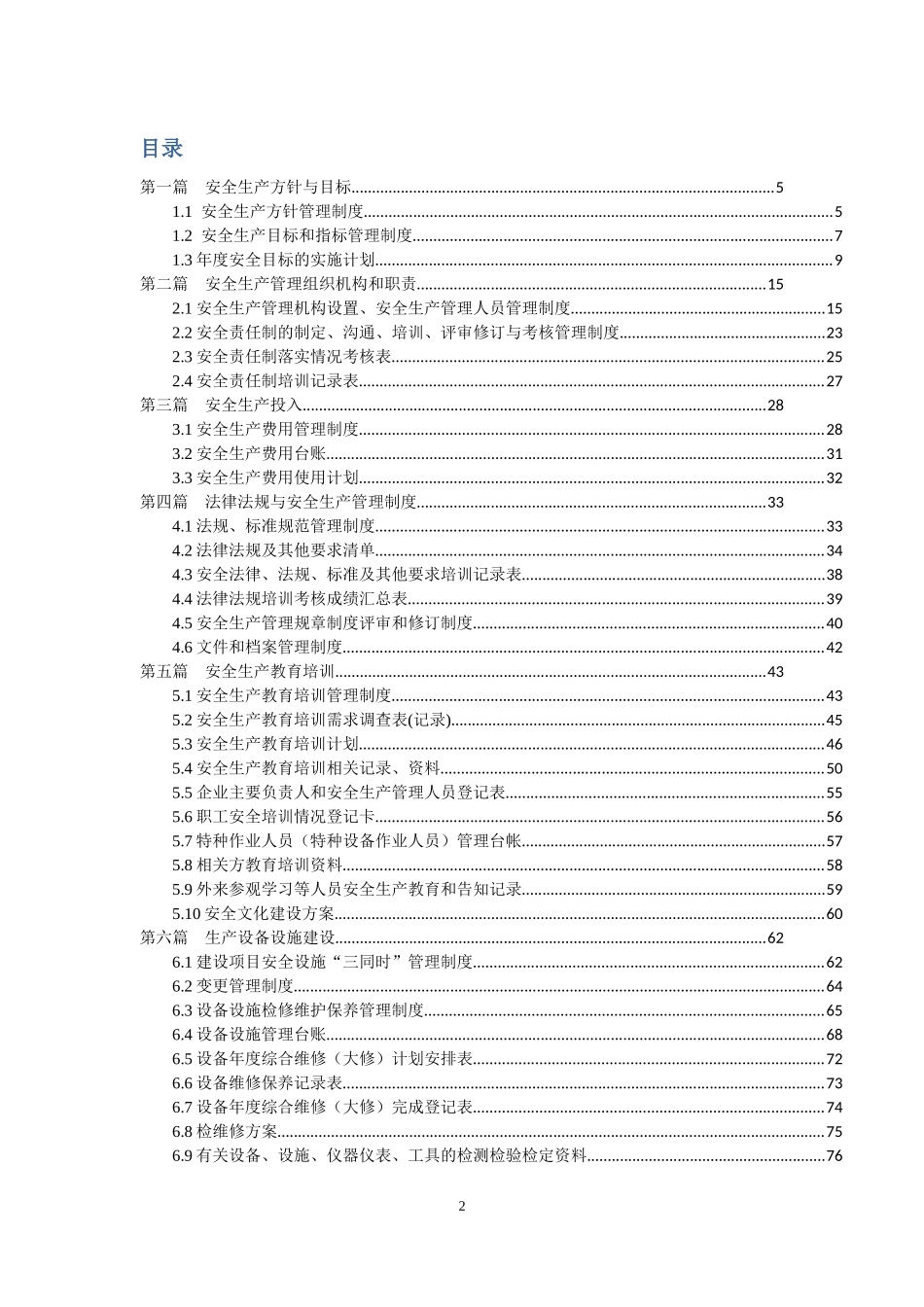 万泽丰2017年安全生产标准化终稿_第2页