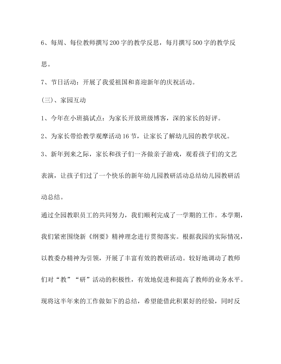 教研活动总结怎么写？_第3页