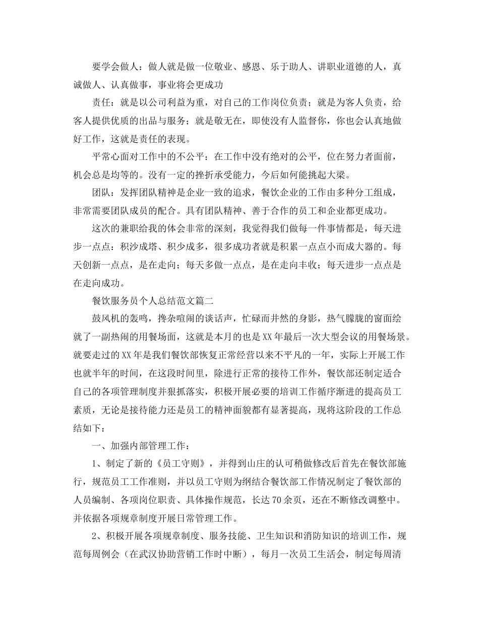 餐饮服务员个人总结范文_第2页