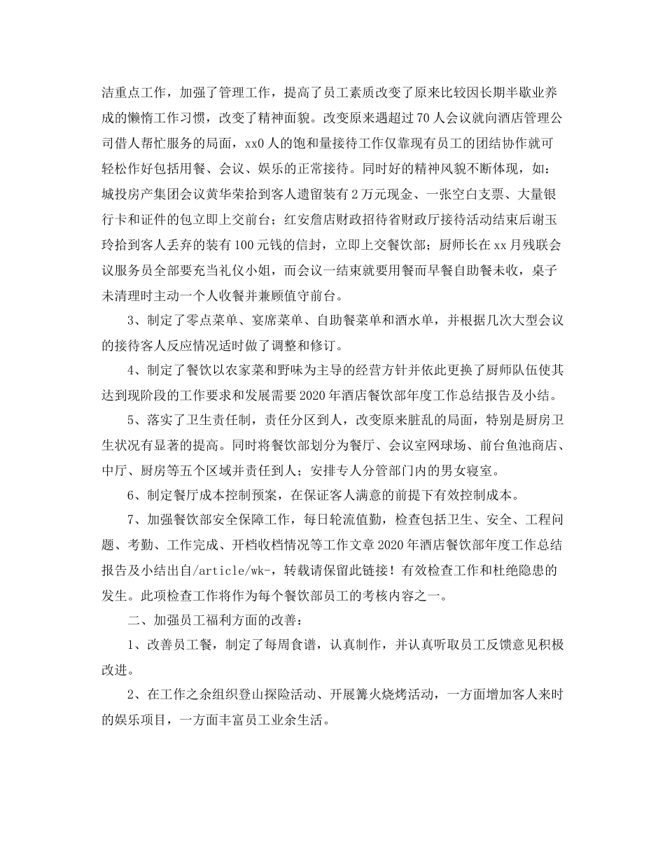 餐饮服务员个人总结范文_第3页