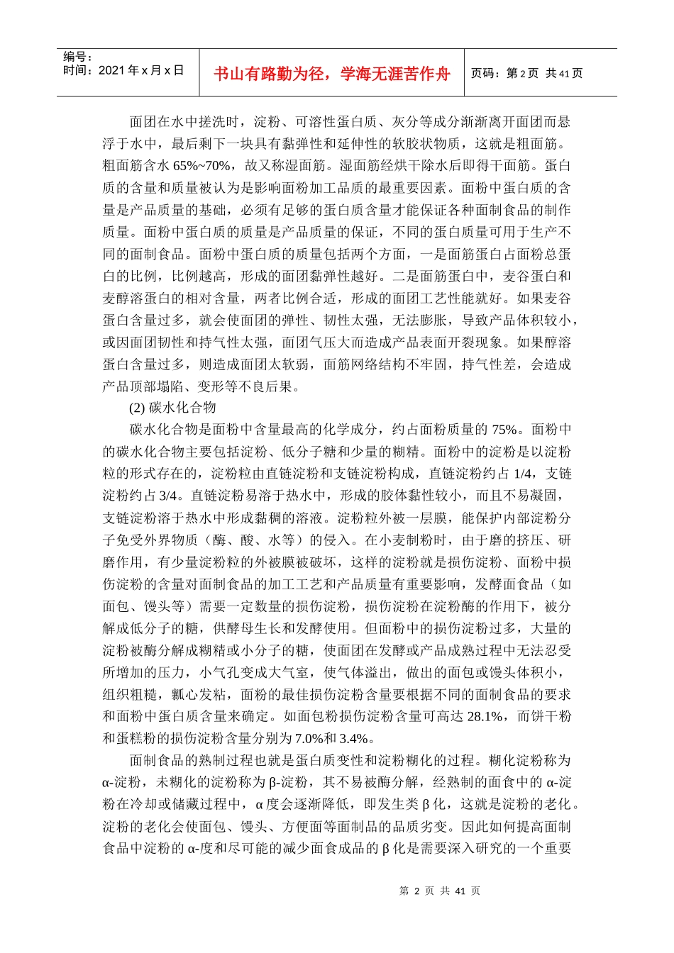 食品工艺5578606670_第2页