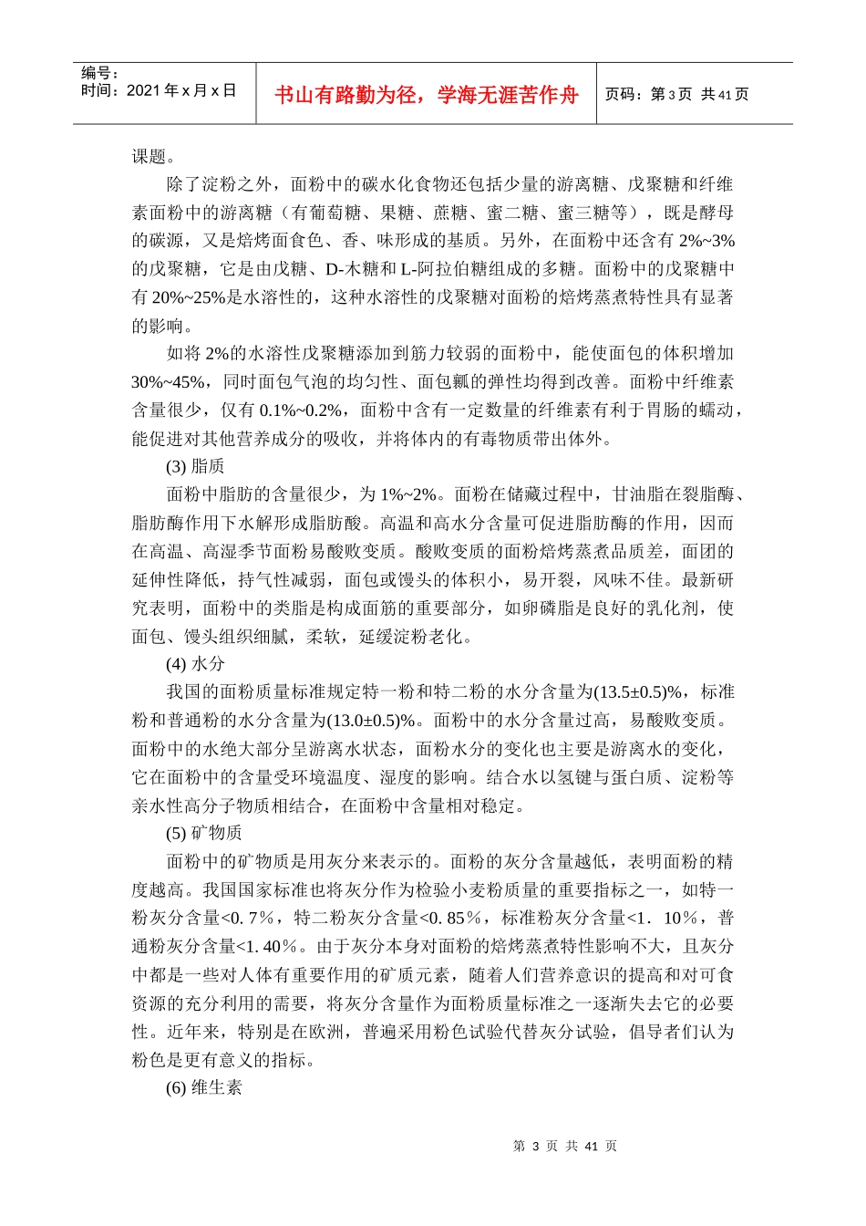 食品工艺5578606670_第3页